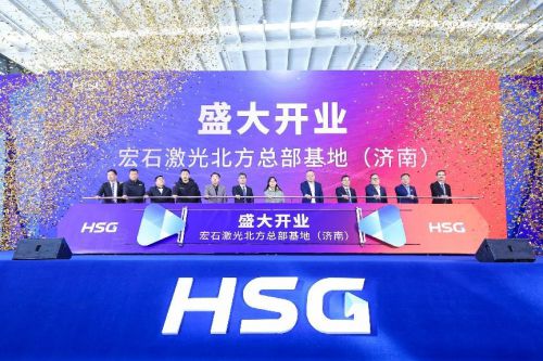 南宫28宏石激光北方总部基地盛大开业120kW超高功率切割机冷艳表态(图1)